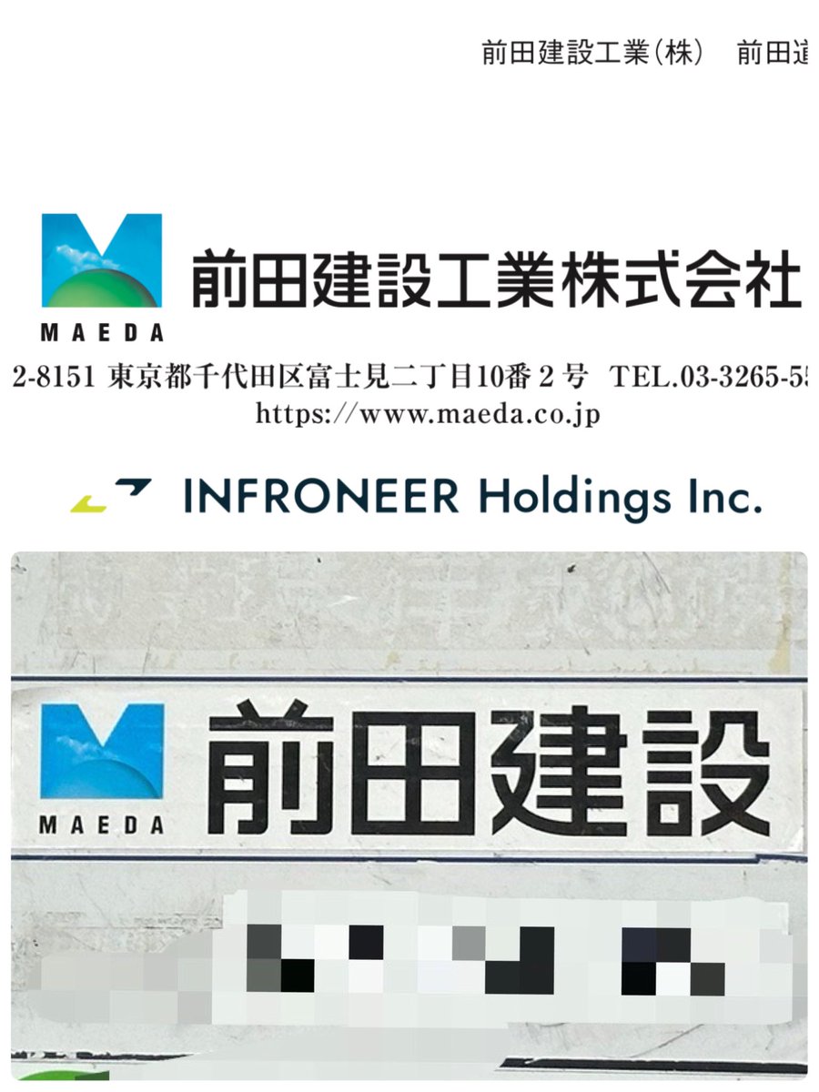 BitRider2's tweet photo. 八代市が新庁舎で大変お世話になったマエケンさん…当地に支社は無いと思っていますが以前よりとあるビルに似たようなロゴの会社のオフィスが入ってる。

テンポラリーかな？流石に違うよね？

おや？誰か来た様だ… https://t.co/JfV3HXD9Lz