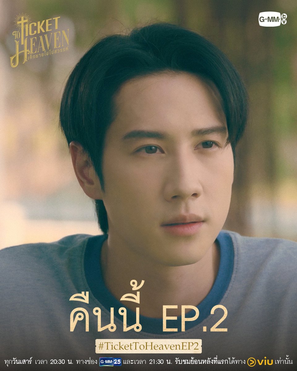 GMMTV's tweet photo. ตามมาขยับ ‘เข้าใกล้’ โลกของบาร์ธกับแทนรักให้มากขึ้นไปด้วยกันใน #TicketToHeaven คืนนี้ EP.2 ห้ามพลาด!

“Ticket to Heaven เด็กชายไม่ไปสวรรค์” 👦🏻🪽
ทุกวันเสาร์ เวลา 20:30 น. ทางช่อง GMM25
และเวลา 21:30 น. รับชมย้อนหลังที่แรกได้ทาง Viu เท่านั้น
#GMMTV
 @aliazhl @brightrpp_ @Torrr_Pkw https://t.co/hxBSEJmrK0