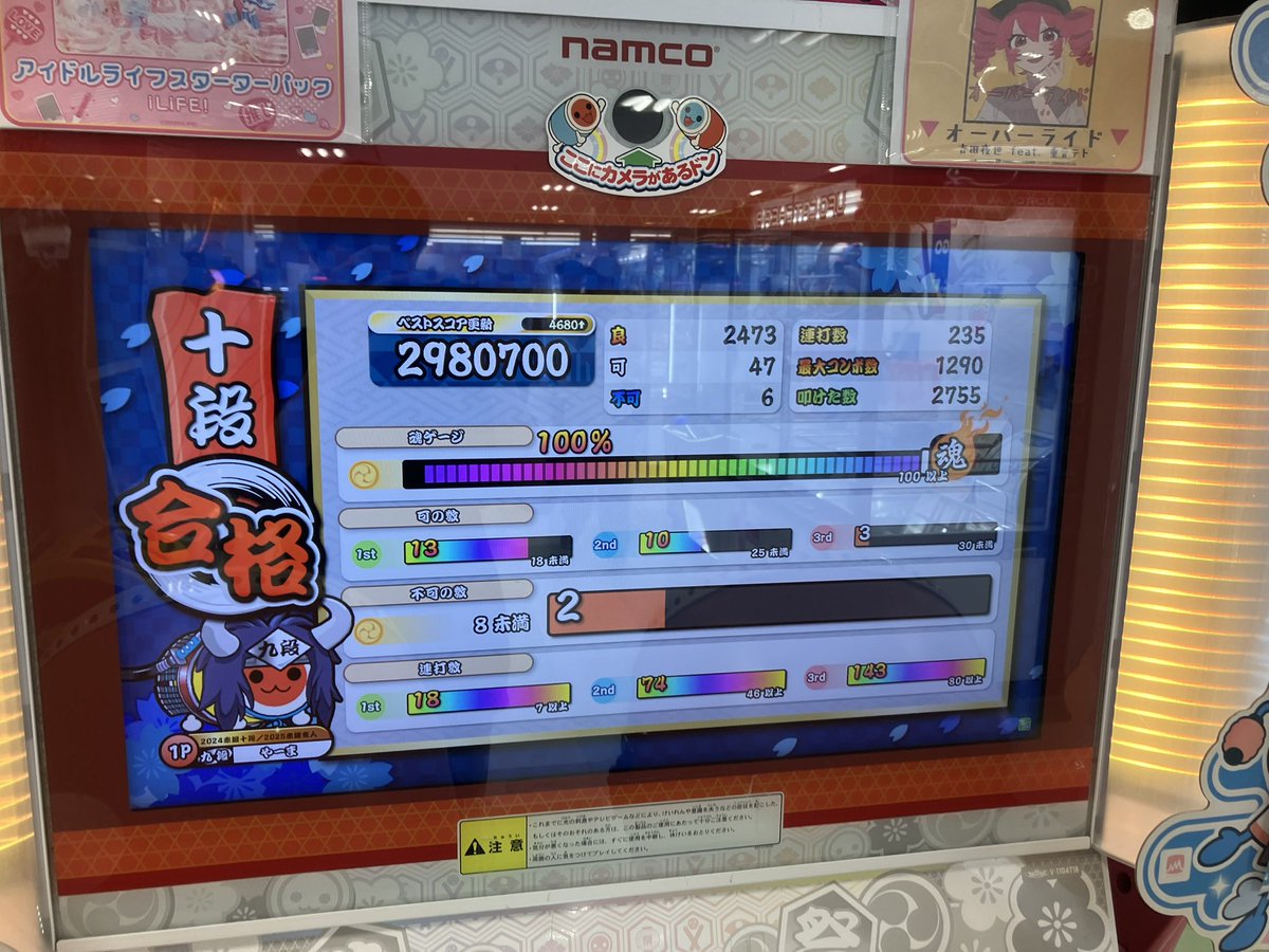 yama21185's tweet photo. #段位道場2026
#太鼓の達人
十段、初日赤合格！
どーにかできた https://t.co/BmdTWAYm2J