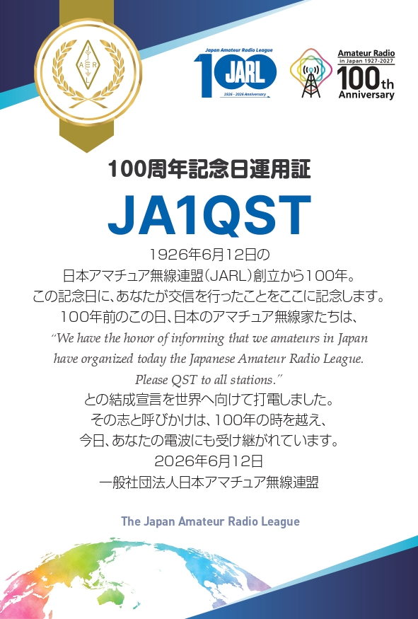 7K1BIB's tweet photo. 6月12日（金）JARL創立100周年一斉オンエアデー
『1926年6月12日、日本の先達たちが世界の空へ向けて結成宣言を打電してから、ついに100年という偉大な節目を迎えます。』
この日に運用したすべての局に「電子記念運用証」を発行。みなさんお空でお会いしましょう！
#JARL100
https://t.co/U8dsvTObcI https://t.co/Hzu49c5p3v
