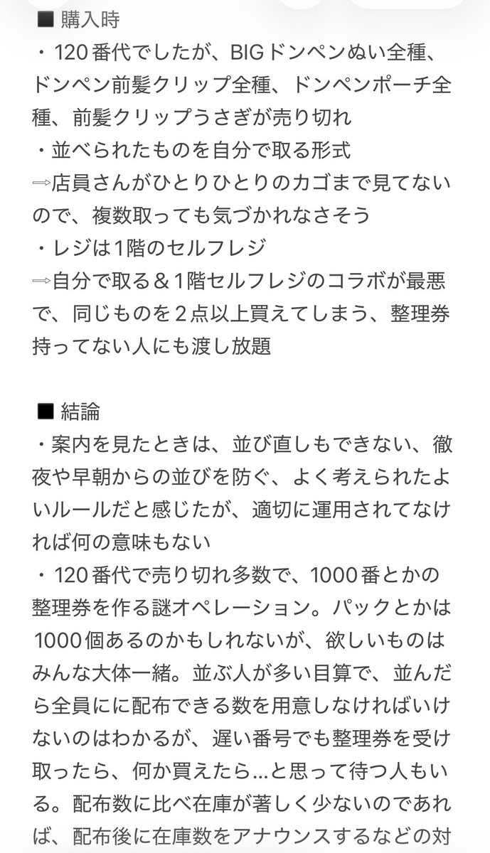 cha_hachiiusa's tweet photo. ちいかわドンキ後楽園店、待つ間暇だったので、いち社会人としてありえないと感じた点をまとめました(笑)
あの環境で静かに並んで待った人たち、みんな仲間 お疲れさまでした！！ https://t.co/Dh1A1PbuLB
