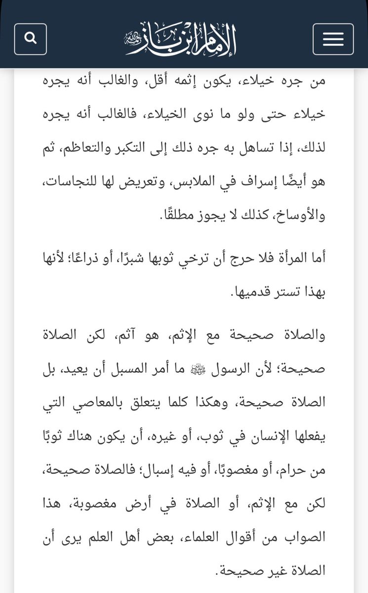 abosh3il's tweet photo. @Al6yaar6 @z21of شيخنا هذا كلام العلامه ابن باز رحمه الله على نفس المسألة 
صلاته صحيح ولاكنه اثم على إسباله https://t.co/mlH4MlRcmw