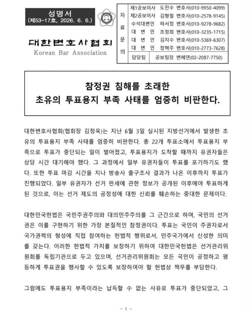 kimkyodong's tweet photo. 변호사협회에서도 성명문 발표했네요. https://t.co/xMJXHJlqqj