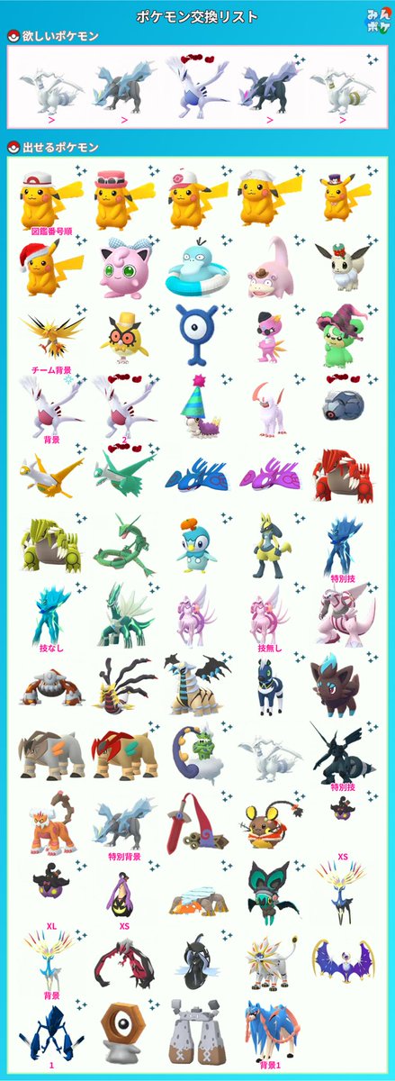 Nissy151Go's tweet photo. 本日PJCS会場でキラ交換できる方いませんか？残り2枠
#ポケモンGO交換　#ポケモンGO交換募集 https://t.co/2yIFKx7DoH