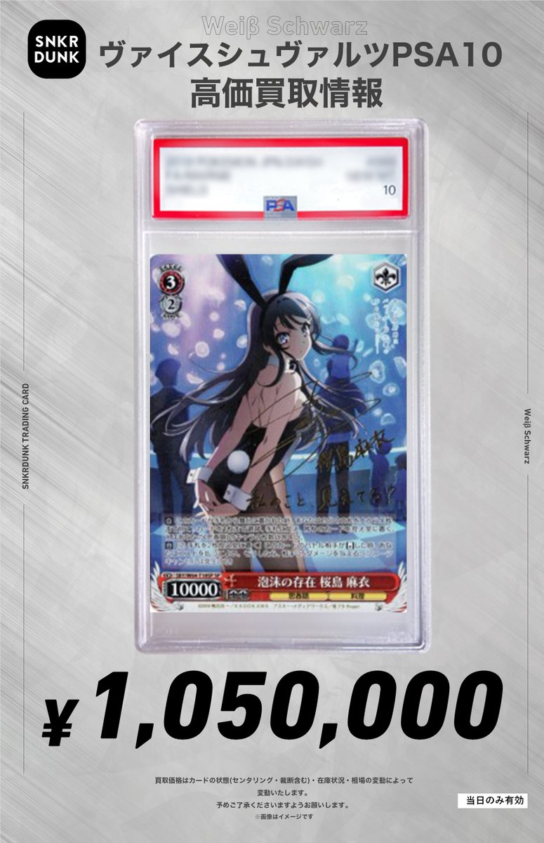 ✨#WS #PSA #ヴァイスシュヴァルツ サイン買取情報✨ 🔥枚数限定