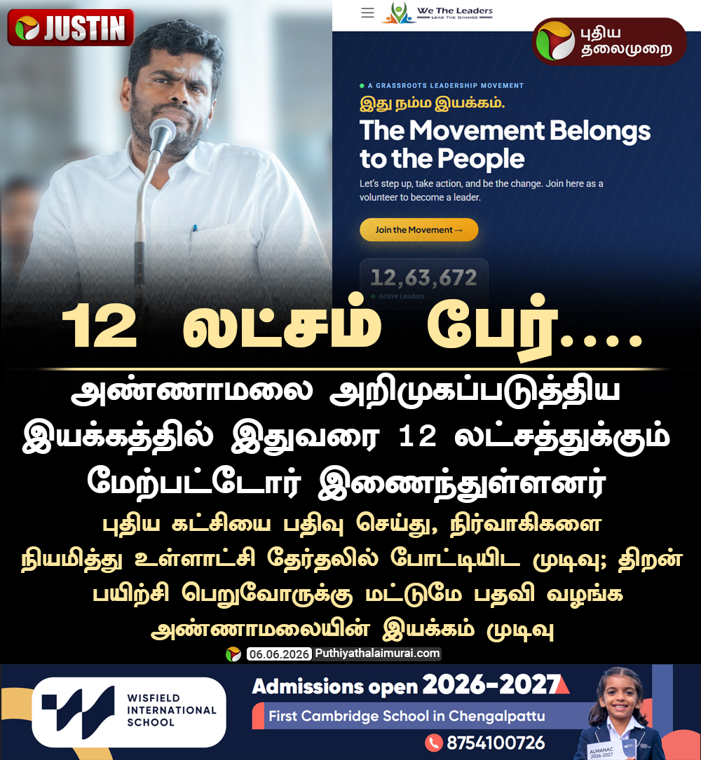 PttvNewsX's tweet photo. #JUSTIN | 12 லட்சத்தை தாண்டிய உறுப்பினர் எண்ணிக்கை

#WeTheLeader | #Annamalai | #TNPolitics https://t.co/WzxVKNH4bw