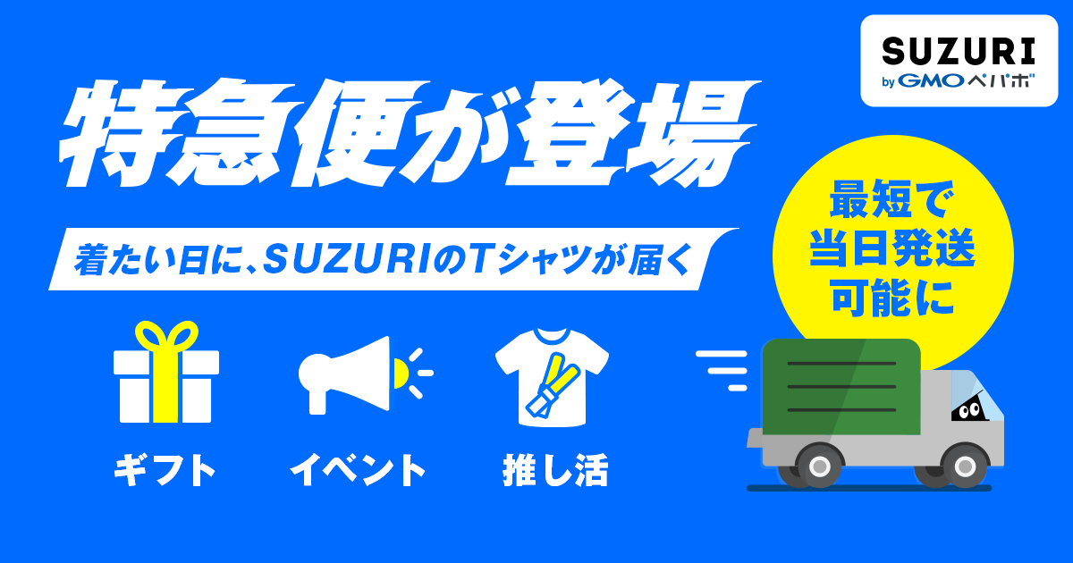 ☆たまり☆発送時期注意です。ページです☆ すぐにTシャツが欲しい！」「イベントまでにTシャツを用意しなきゃ