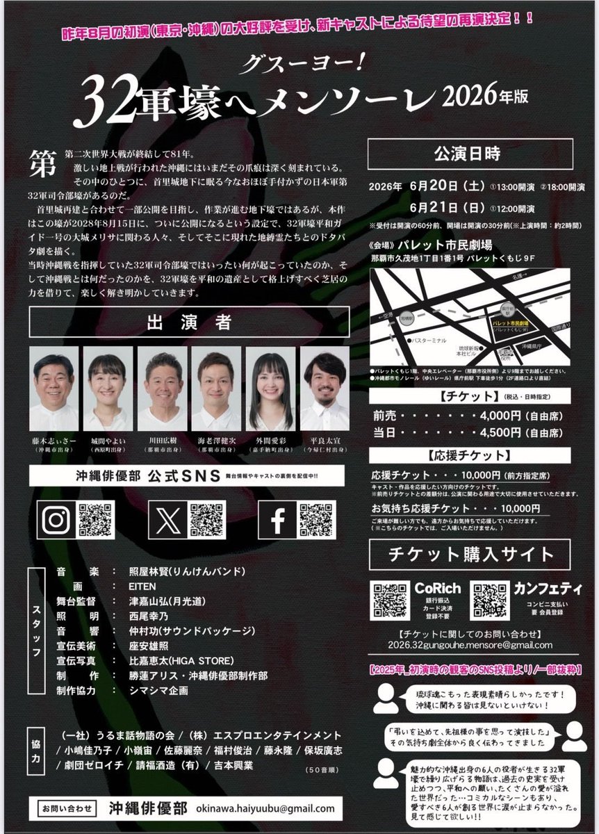 Iz_Comedy's tweet photo. @okinawahaiyu_bu @kawatahiroki21 @moon_rainbow__ @yayoiyuntaku @kenjiebisaw1022 @07Reina_design （続き)

首里城再建と合わせて一部公開を目指し作業が進む地下壕。本作はこの壕が2028年8月15日についに公開になるという設定で、ガイドの一号の大城メリサに関わる人々、そしてそこに現れた地縛霊たちとのドタバタ劇を描く。

(続く👇)

#ニュースペーBar泉崎コメディクラブ #琉球新報 #沖縄 https://t.co/HQQiAdQn8V