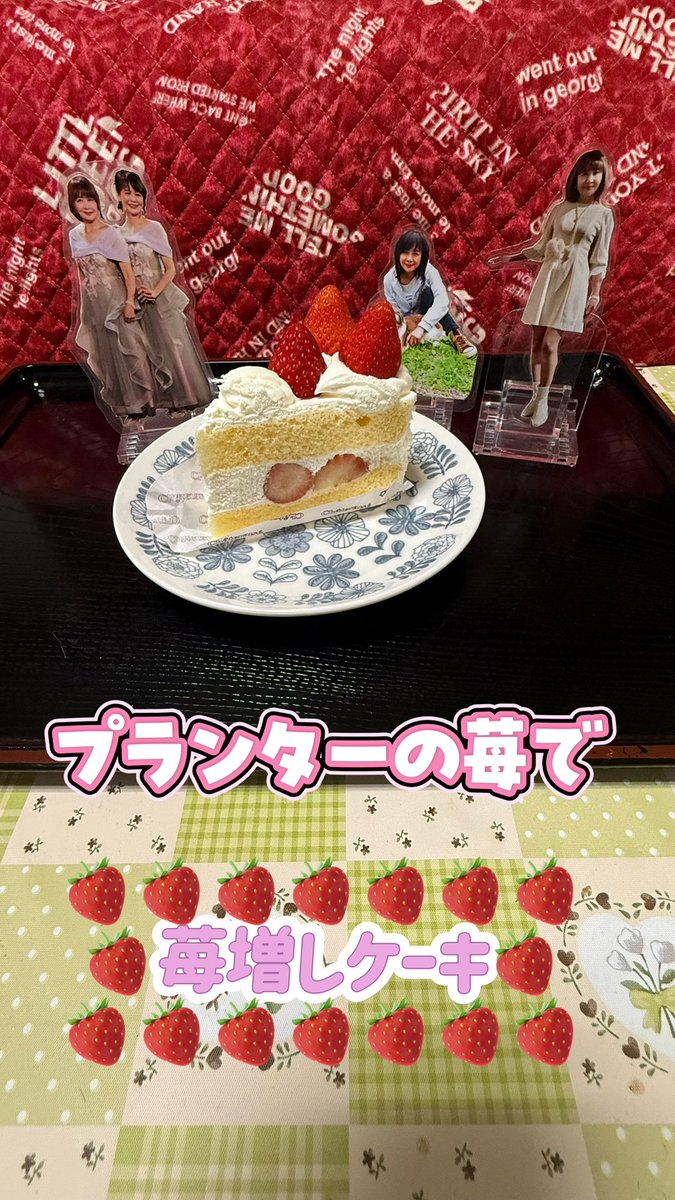KPresident50's tweet photo. 『プランターの苺で苺増しケーキ』
リリーズデビュー51周年
我が家のプチお祝い⁉️
#苺増しケーキ
#プランター苺
#苺栽培 
#リリーズアクリル風スタンド飯 
https://t.co/S73sJJ85mb @YouTubeより https://t.co/VBK1rjkjk5