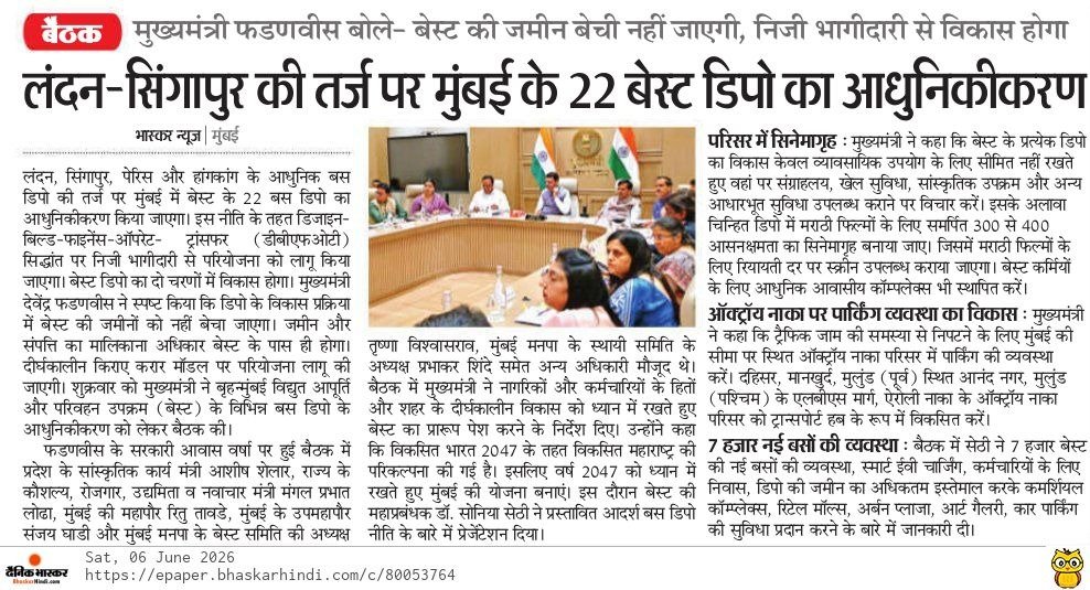 CMOMaharashtra's tweet photo. लंदन-सिंगापुर की तर्ज पर मुंबई के 22 बेस्ट डिपो का आधुनिकीकरण
@Dev_Fadnavis
#Maharashtra #DevendraFadnavis #Electronics #MumbaiNews #BESTBuses #MumbaiTransport https://t.co/m2G5qZZTyd