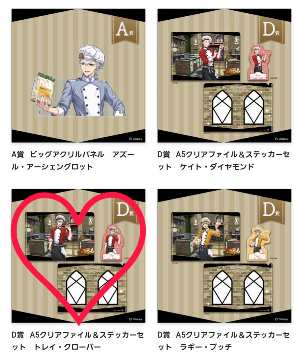 Nao_9608's tweet photo. ツイステ マスターシェフ
譲　画像のもの
求　トレイ
　　D賞のみ定価+送料も◎
☆アズールA賞は大阪手渡し優先
☆特典トレイ↔️特典、またはD賞とも交換◎
また追加でひくかもしれませんが、、、 https://t.co/fq6xJYuWuN