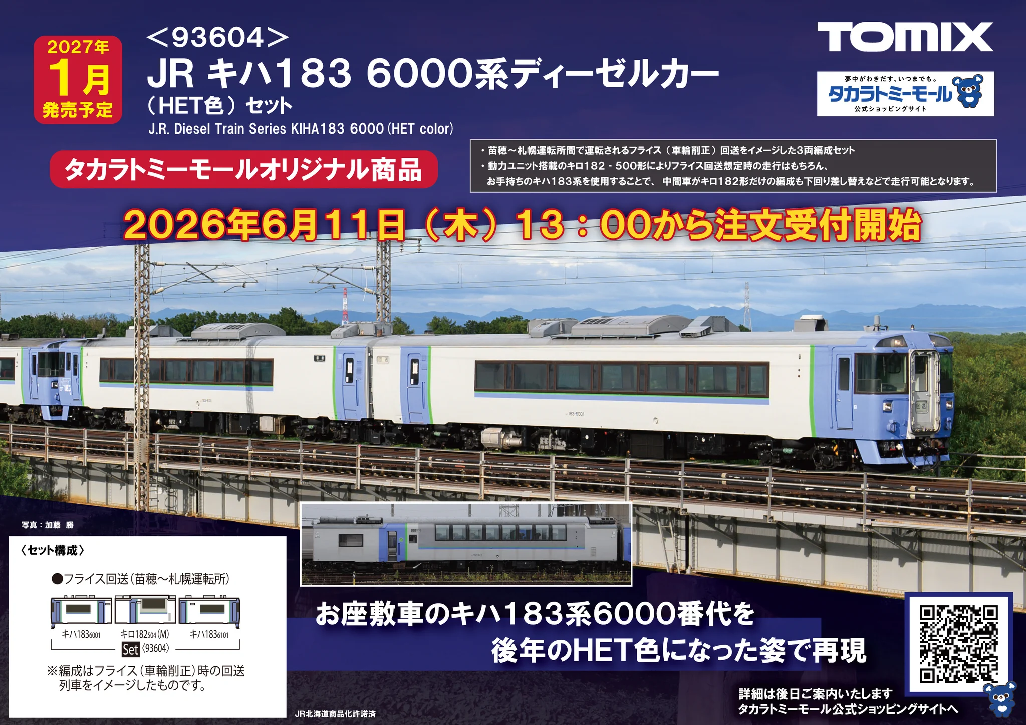 TOMIX公式 広報：立石あやめ（鉄道むすめ） on X: 