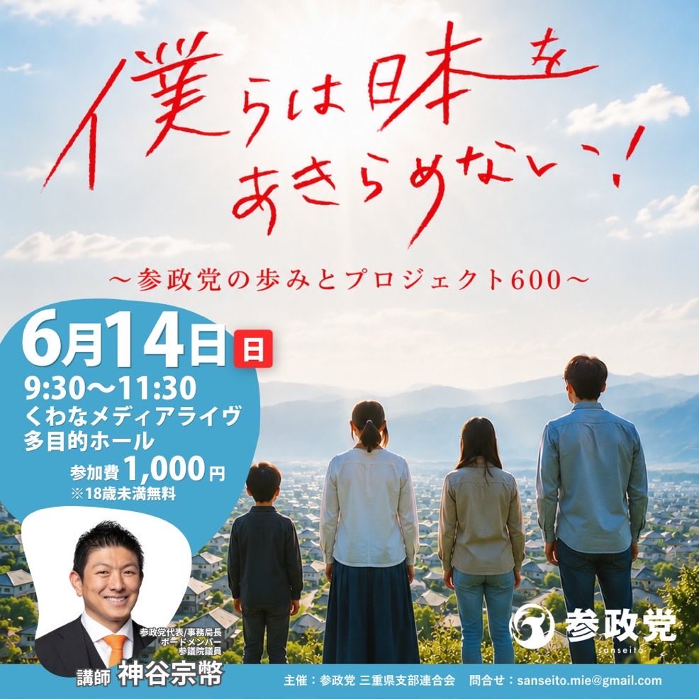 神谷宗幣【参政党】 tweet media