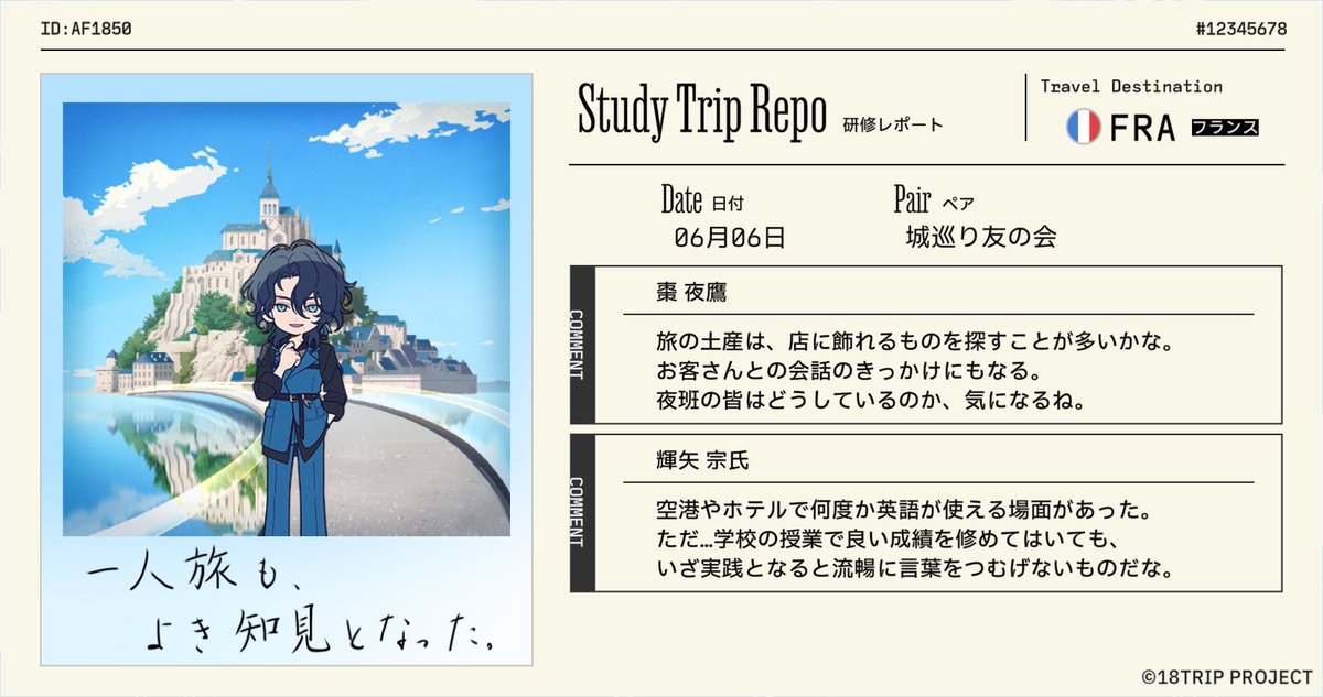 game________'s tweet photo. 【18TRIP（エイトリ）研修レポート受信】

『城巡り友の会』が『フランス』の研修旅行から帰国！
区長たちからレポートが届きました。

#エイトリ https://t.co/IWTTEEBdxH