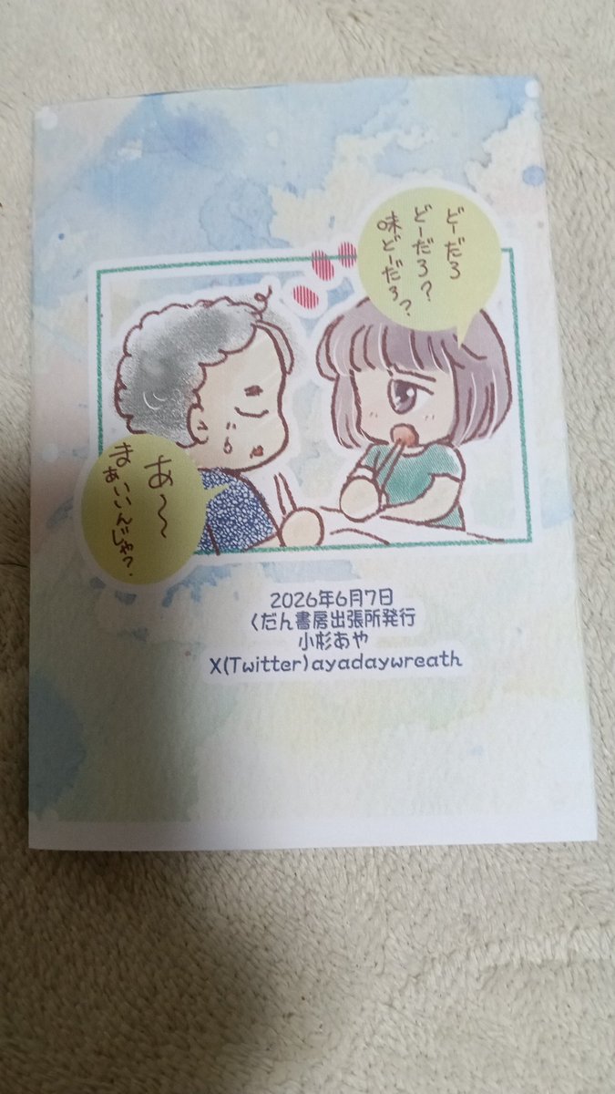 ayadayWreath's tweet photo. 久々の折本、日々ごはんは、A3プリントの折本。サイズA6フルカラーです。100えーん https://t.co/eTiUNMis4o