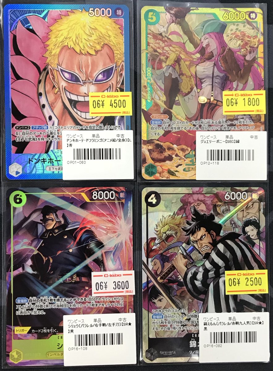 ワンピースカード 販売情報】 画像のシングルカードをお買い取りさせて