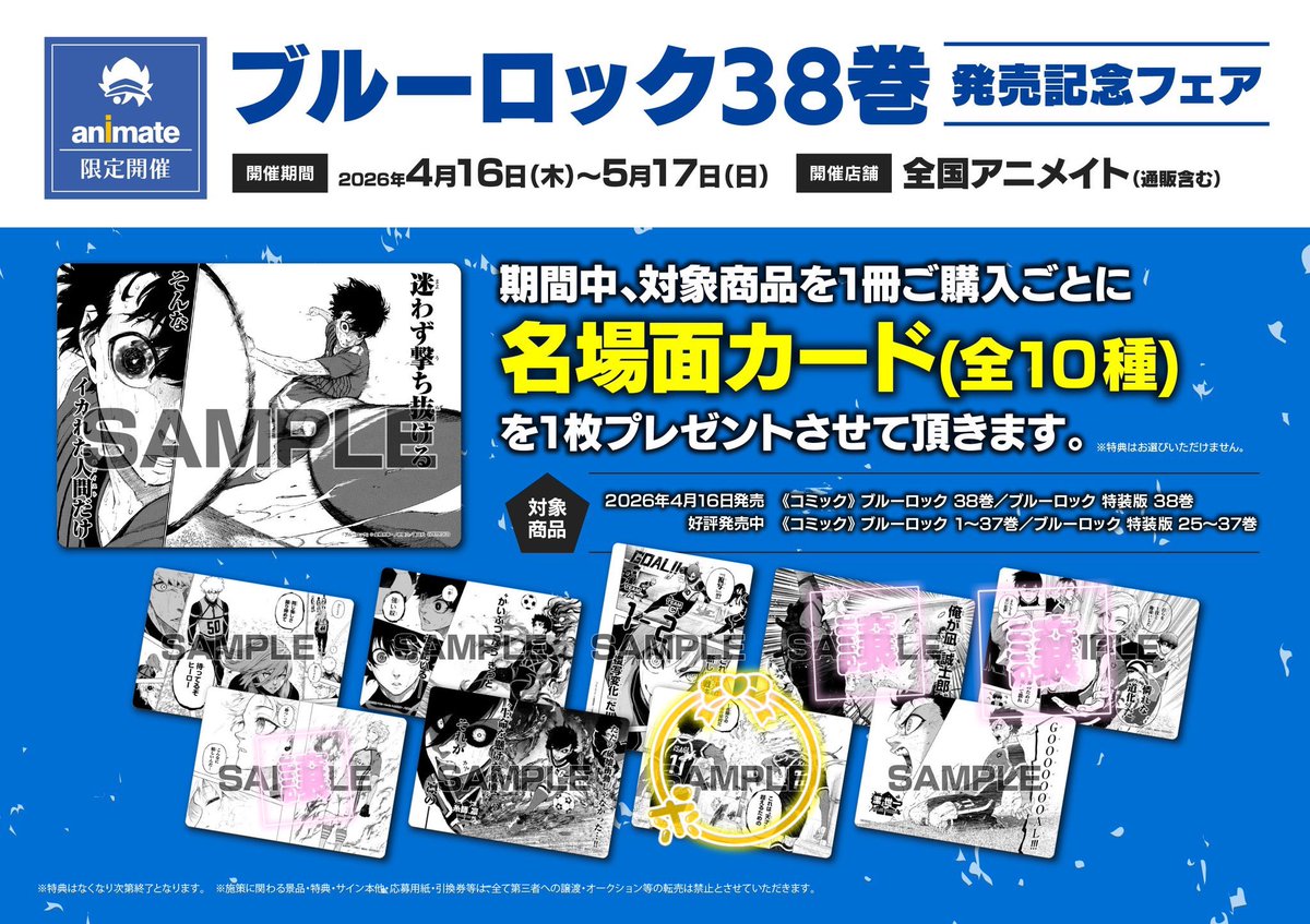 Foltg534Rg's tweet photo. 【交換】 ブルーロック　38巻フェア　アニメイト　名場面カード

譲) ピンク印各1(凪,カイザー)
求) 黄色印潔各1(39巻のみ仮約束)

現在アニメイト池袋におります。
現地お手渡し/後日都内お手渡しまたは郵送にて交換可能な方がいらっしゃいましたらお声がけくださいませ。 https://t.co/DtWllLvjor