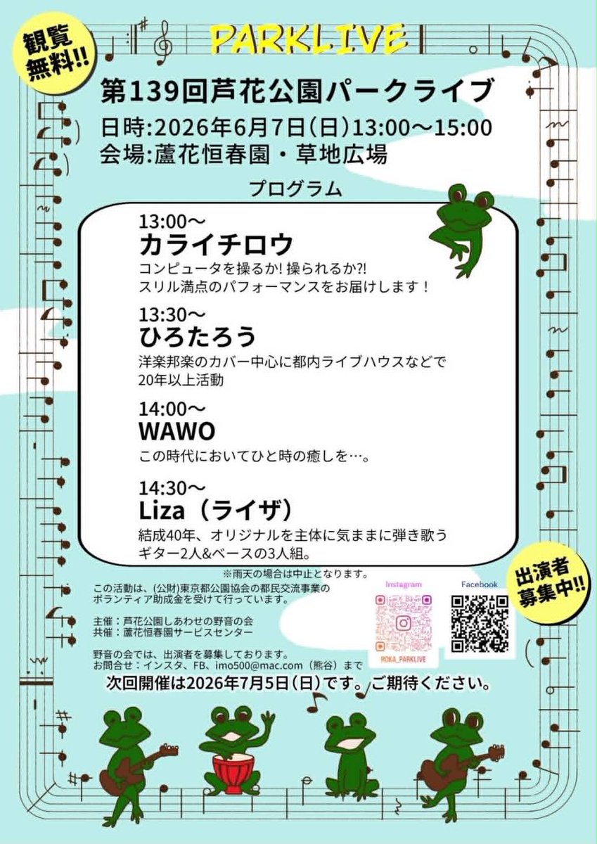 suka2794's tweet photo. 明日芦花公園の野外ライブに出演させて頂きます。🎸🎤

雨天の場合中止ですが晴れたらご都合良い方見に来て下さい。☀️✨🙋

#Wawo
#Hiro
#弾き語り https://t.co/6jOhnZeQhc