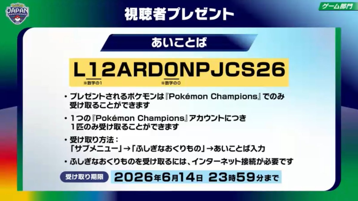 Sifu_pokePress's tweet photo. 【ふしぎなおくりもの】リザードン配布開始

✅合言葉：L12ARD0NPJCS26
📅配布期間：6月6日(土)〜6月14日(日)23:59
・ポケモンチャンピオンズ＞サブメニュー＞ふしぎなおくりもので入力
・PJCS日本一決定戦記念
・プレボ入り
https://t.co/r8rATTppbD

🔽他配布は下記にて
https://t.co/0zIBOO1Ymv https://t.co/rxo48mtOlY