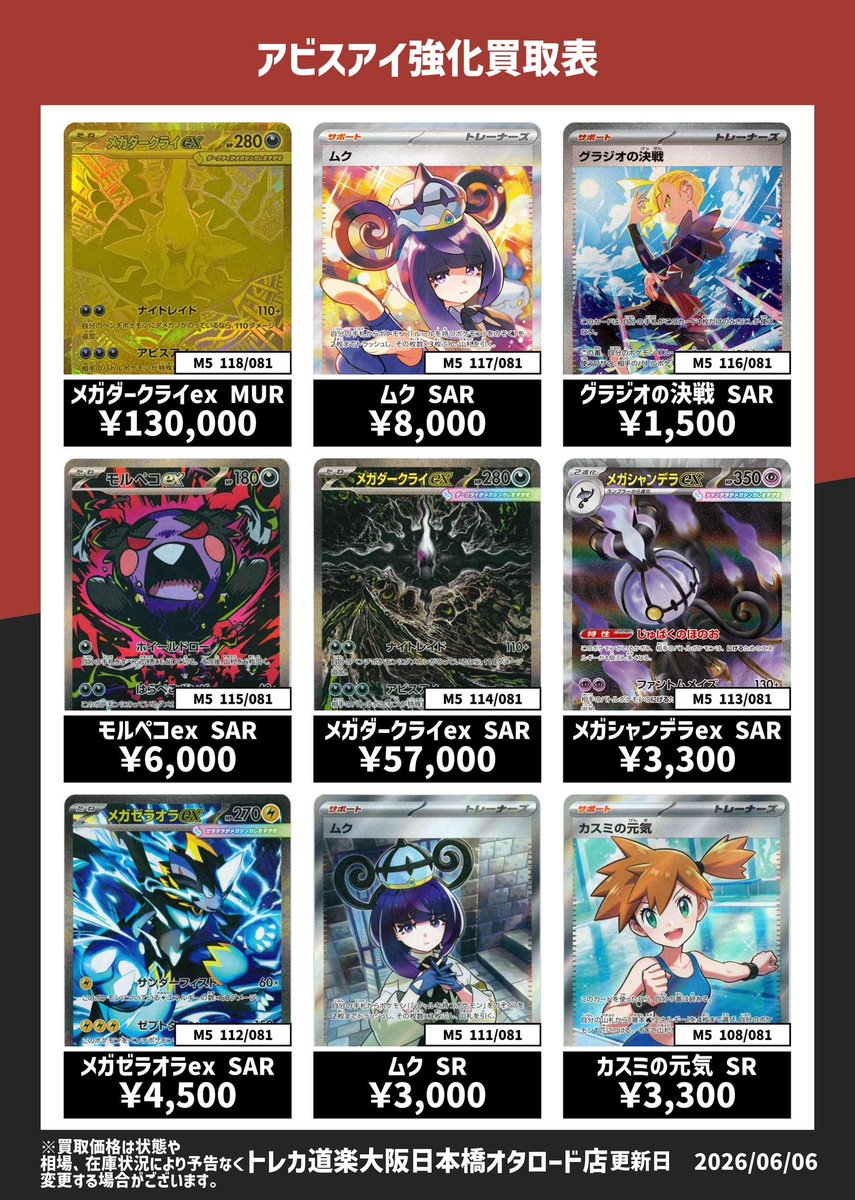 ⭐️トレカ道楽 大阪日本橋オタロード店⭐️ ⚡️ #ポケカ PSA10 買取