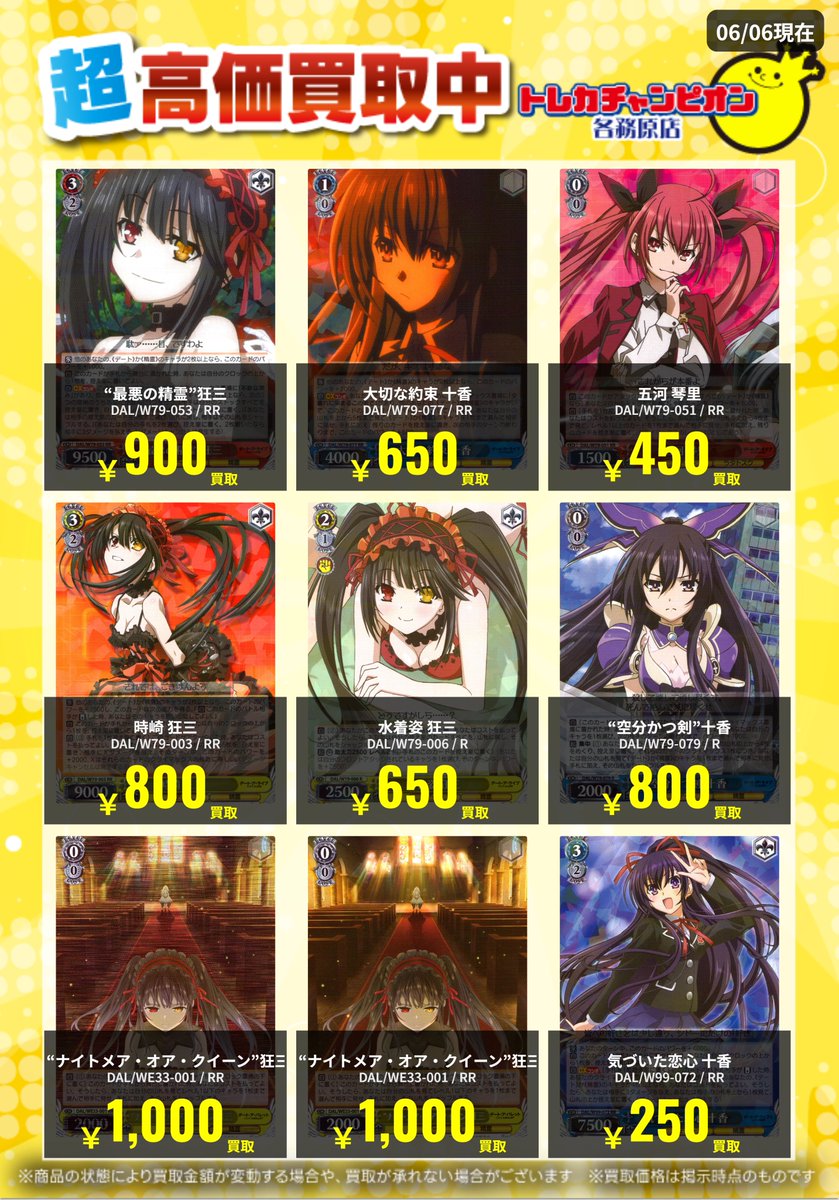ディアラバ 50点数 まとめ売り ヴァイスシュヴァルツ~6/10（水)までの限定買取🔥 【#デートアライブ