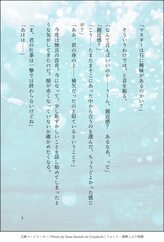getreuew's tweet photo. 第三特異点帰りの藤丸立香がダビデと石を拾う話（1/3) https://t.co/24NagjP2T8