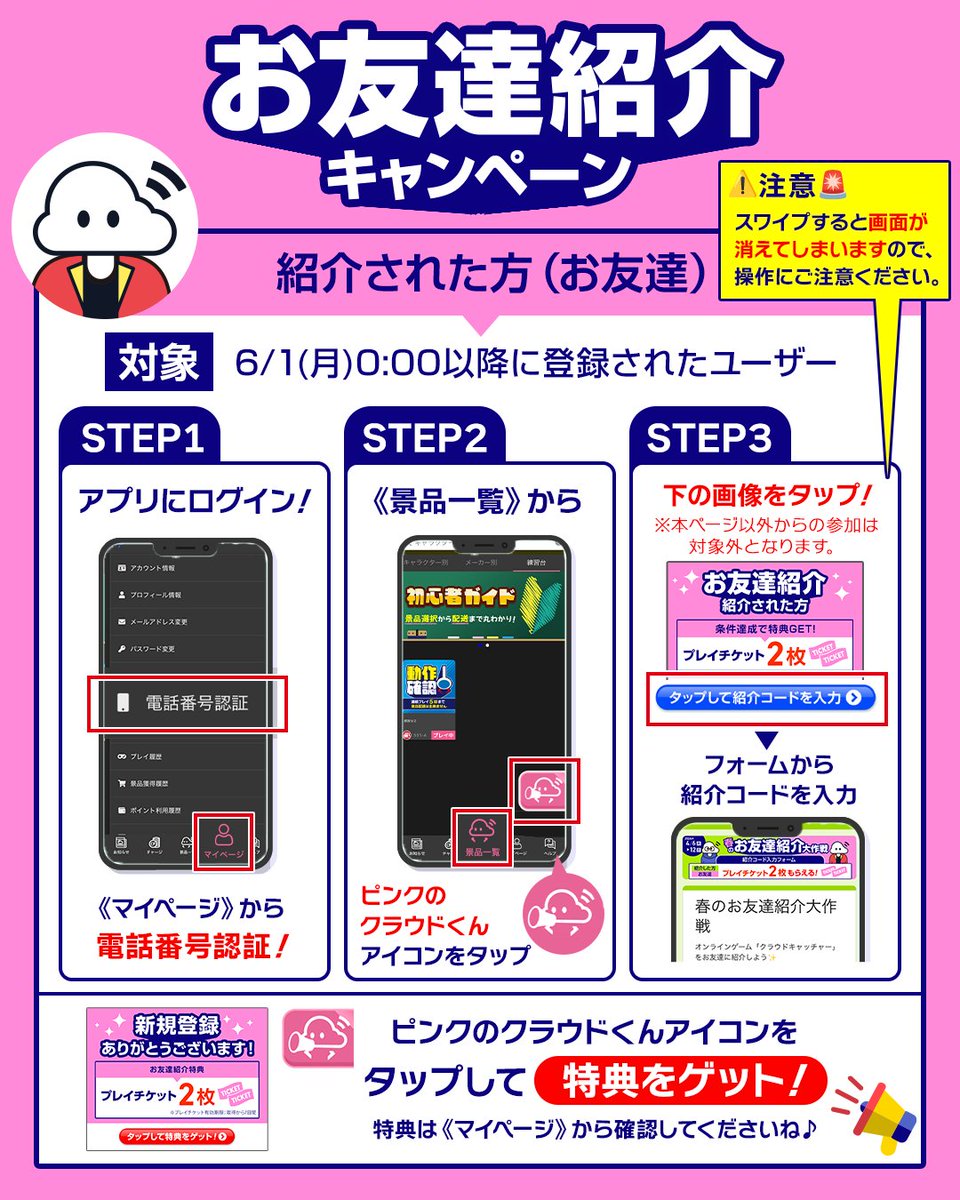 CCatcherApp's tweet photo. 👫お友達紹介キャンペーン💌✨

#クラウドキャッチャー をお友達に紹介しよう！

⚠️STEP2,3で表示されているカードは、
　誤ってスワイプすると消えてしまうので
　ご注意くださいね！

🔽 詳細はこちら！👇
https://t.co/FNzYg4oFvh

#オンラインクレーンゲーム https://t.co/2EEMTc2V73