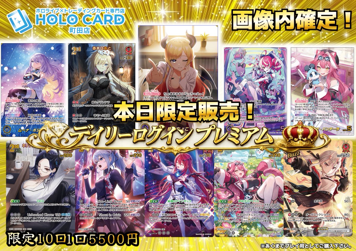 ホロカード町田店オープンしました！ 週末限定 #ホロカ Wチャンス