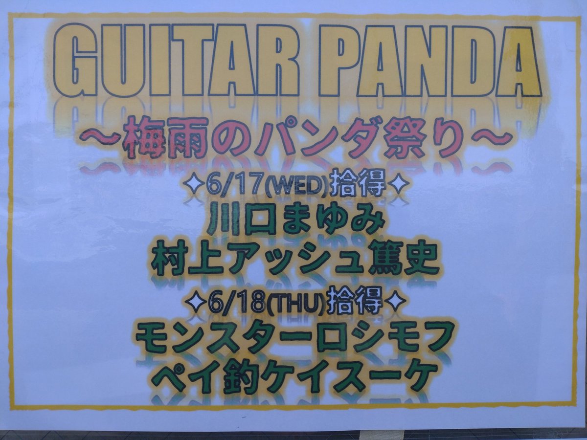 murakamiash's tweet photo. ★アッシュGIGS①★

●6/6(土)大阪アメリカ村TOBIRA
●6/17(水)京都拾得
●6/20(土)京都ウーララ
●6/27(土)和歌山MILI
◯7/4(土)京都Bar USAGI
●7/11(土)神戸三宮ダイスキッチン
●7/17(金)京都 音まかす
●7/25(土)大阪 戦国大統領

詳細、続きはコチラにて↓
https://t.co/Syoh3S2hwM https://t.co/2GQ4495Caz