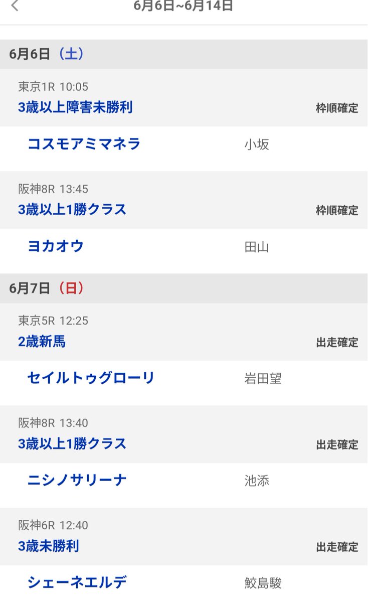 hostarma's tweet photo. 今週の予定
なんとPOG開始週に出走馬がいまぁす！！！

それはそれとして出遅れたのでコスモアミマネラに応援馬券しそこねました　ごめんて https://t.co/kr02i4jh8S