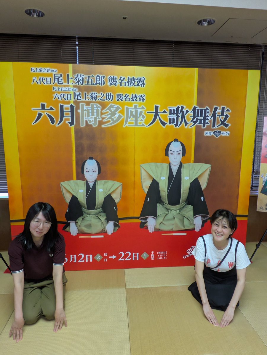 FukuokaLibrary's tweet photo. 【連携展示】福岡市総合図書館×博多座コラボ展示
博多座「六月博多座大歌舞伎」とのコラボ企画展示を行っています。博多座さんのHPでもご紹介いただいています。写真展は撮影可です📷
ぜひお立ち寄りください♪
https://t.co/NfWXulJTHm
#福岡市総合図書館開館30周年  #博多座 #六月博多座大歌舞伎 https://t.co/KlovQOIM5a