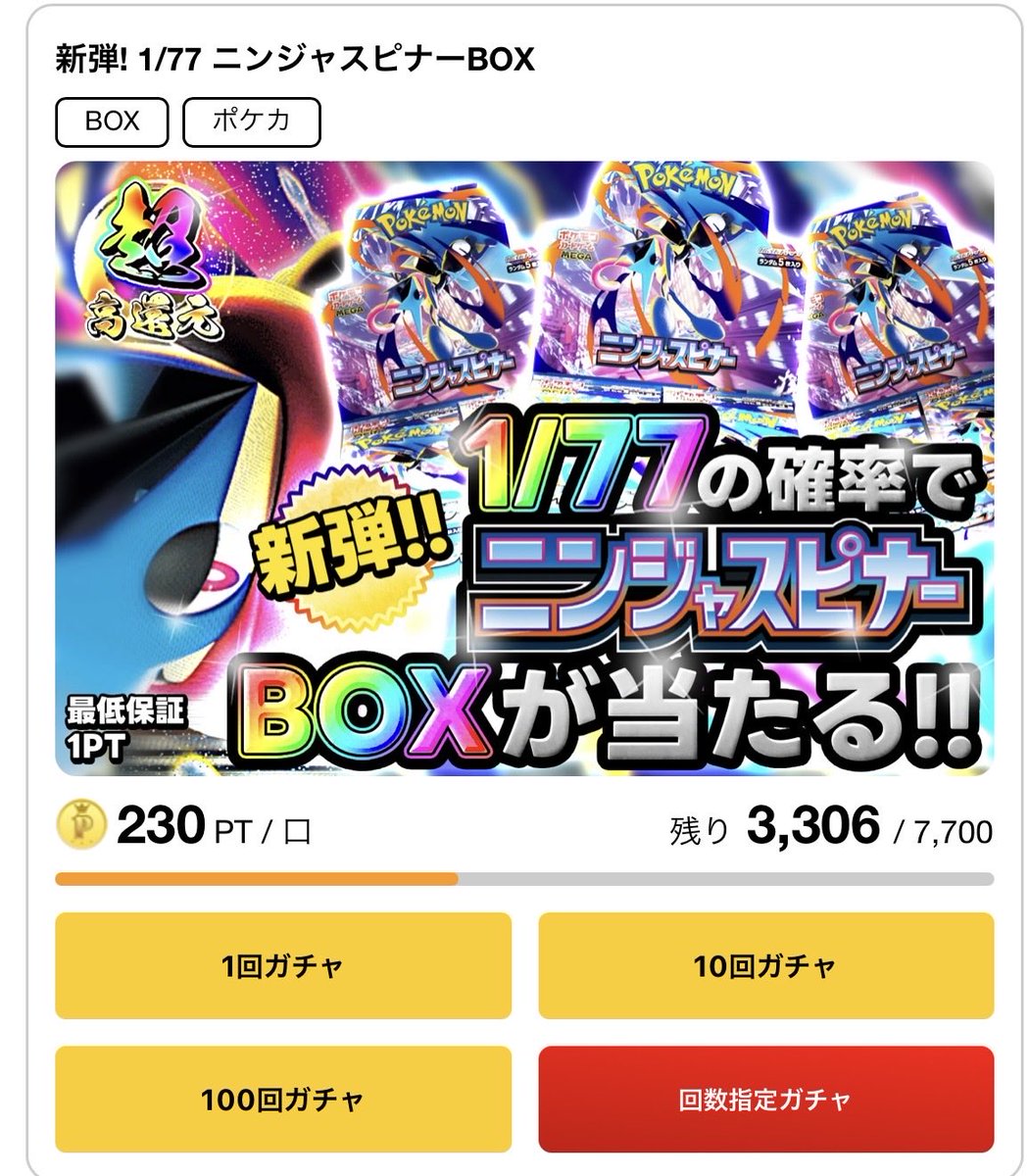 オリパxxxさんのところでニンジャスピナーBOXを2BOX引きました！！ 10