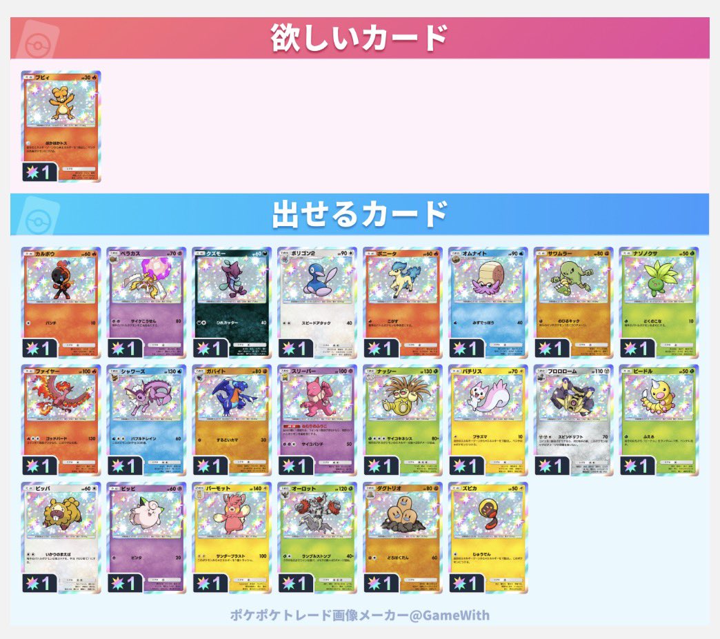 Poly_x_x's tweet photo. #ポケポケトレード

求：ブビィ

譲：カルボウ、ベラカス、クズモー、ポリゴン2、ポニータ、オムナイト、サワムラー、ナゾノクサ、ファイヤー、シャワーズ、ガバイト、スリーパー、ナッシー、パチリス、ブロロローム、ビードル、ビッパ、ピッピ、パーモット、オーロット、ダグトリオ、ズピカ https://t.co/WCKfMKomSm