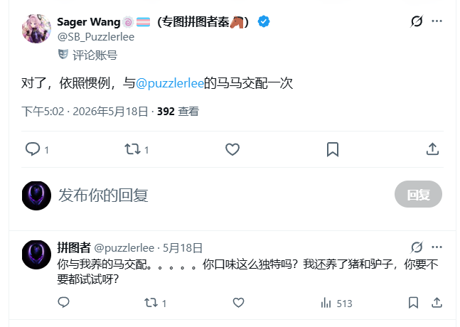 puzzlerlee's tweet photo. @SB_Puzzlerlee 王大傻子，快点和马交配呀。这不是你这个变态最大的爱好吗！ https://t.co/EAxklP4CQr