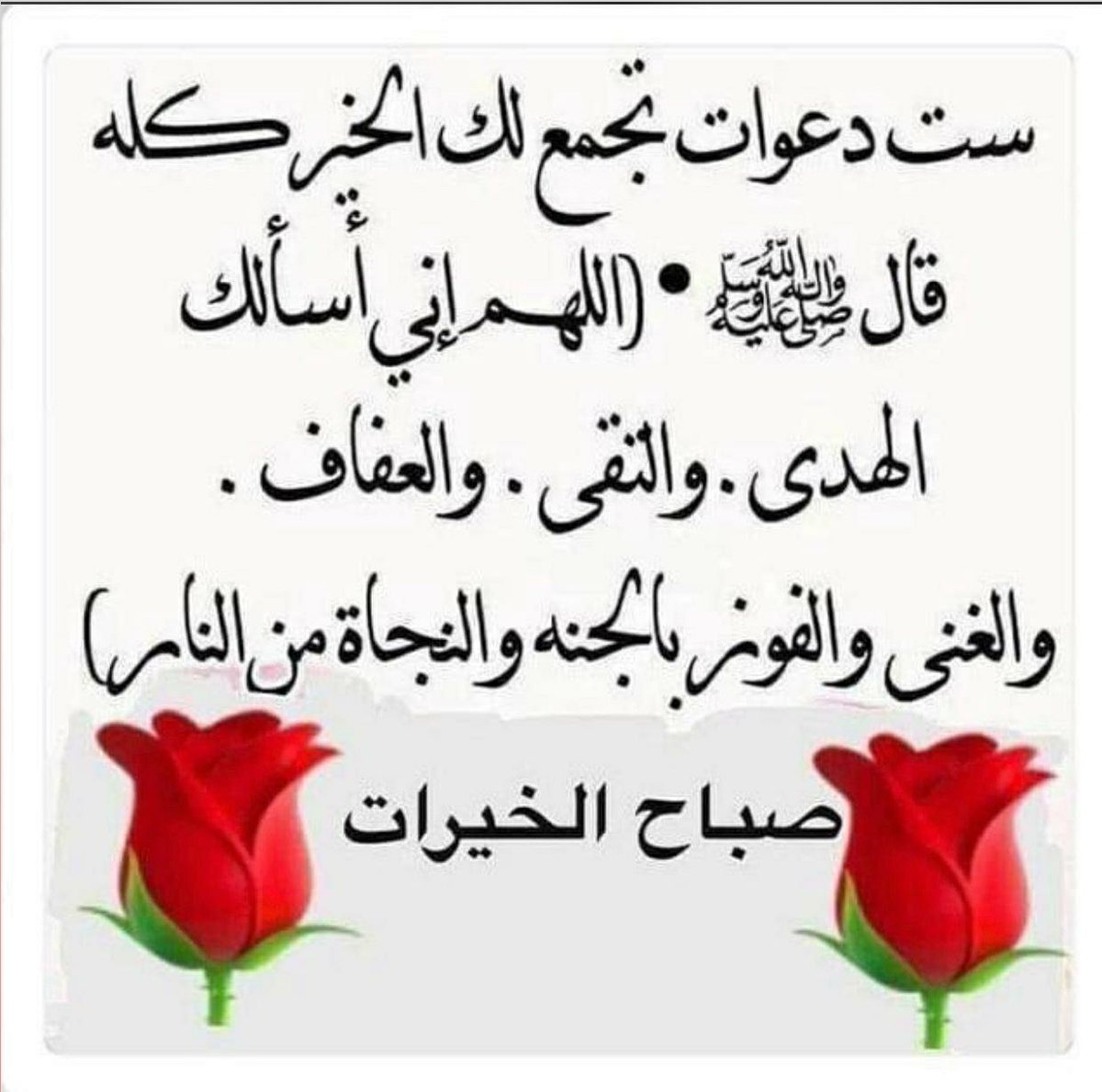 WAlyumni's tweet photo. صباح
الأمن والأمان ياوطنا الغالي
صباح
قيادتناالحكيمةوأبطالناالبواسل وشعبناوكل من على هذه الأرض الطاهرة
ربِ
أحم المرابطين على الثغورومن يسهرون خوفاًعلى دينناووطنا فألبسهم
طمأنينتك وسترك ورحمتك
صباح
الصحةوالعافيةوالرزق الوفيرومالاًمدراراًلاينقطع
أبداًبحولك وقوتك
#السعوديه_بورتوريكو https://t.co/wzN8RbZ9zR
