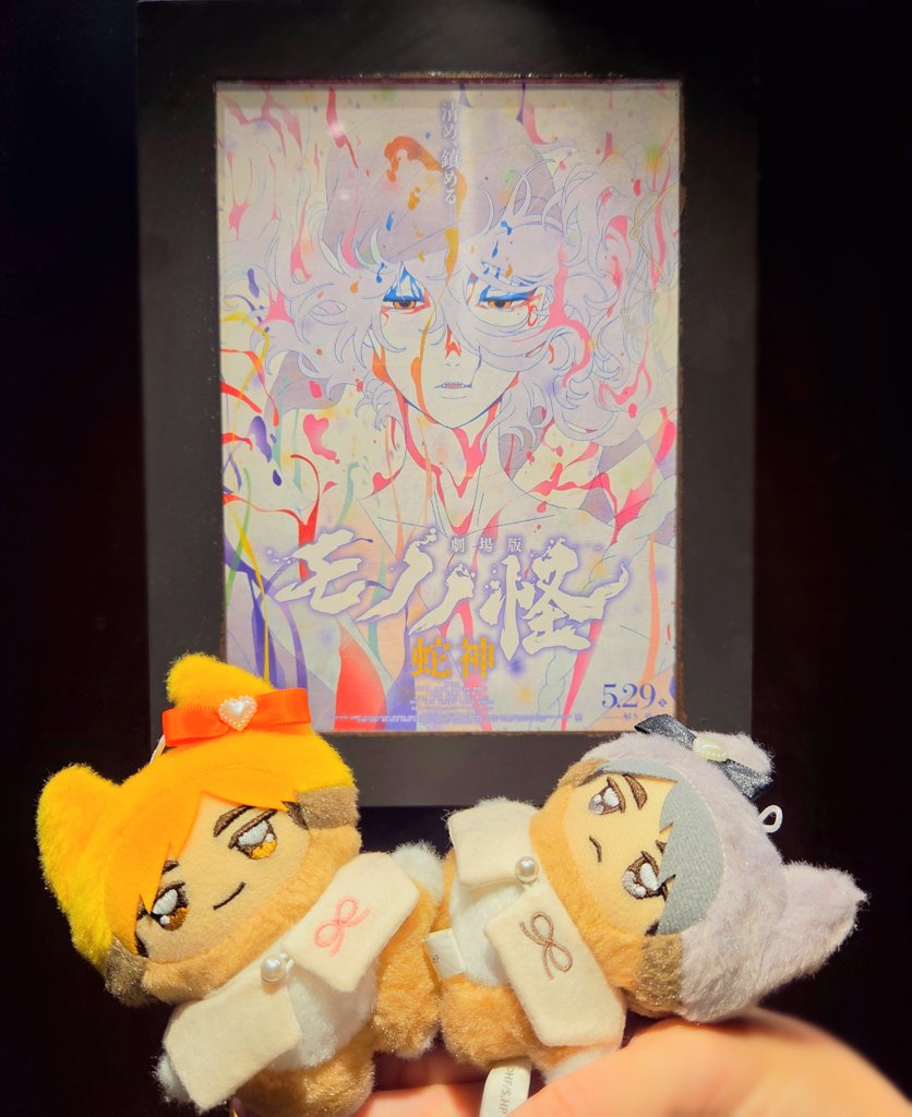 youtuuyaba's tweet photo. 朝イチでちみ達とモノノ怪観てきたーー！！面白かったし格好良かった🥰 https://t.co/ixF0Vw4Cag
