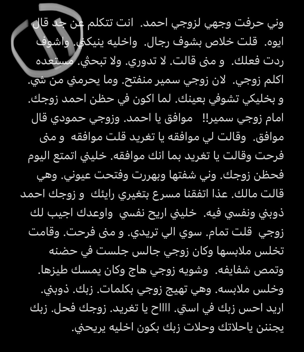 ouizwc's tweet photo. قصة تبادل ازواج منى وتغريد دعــ..ـاره (الجزء الثالث) https://t.co/EJmEBfsm7g