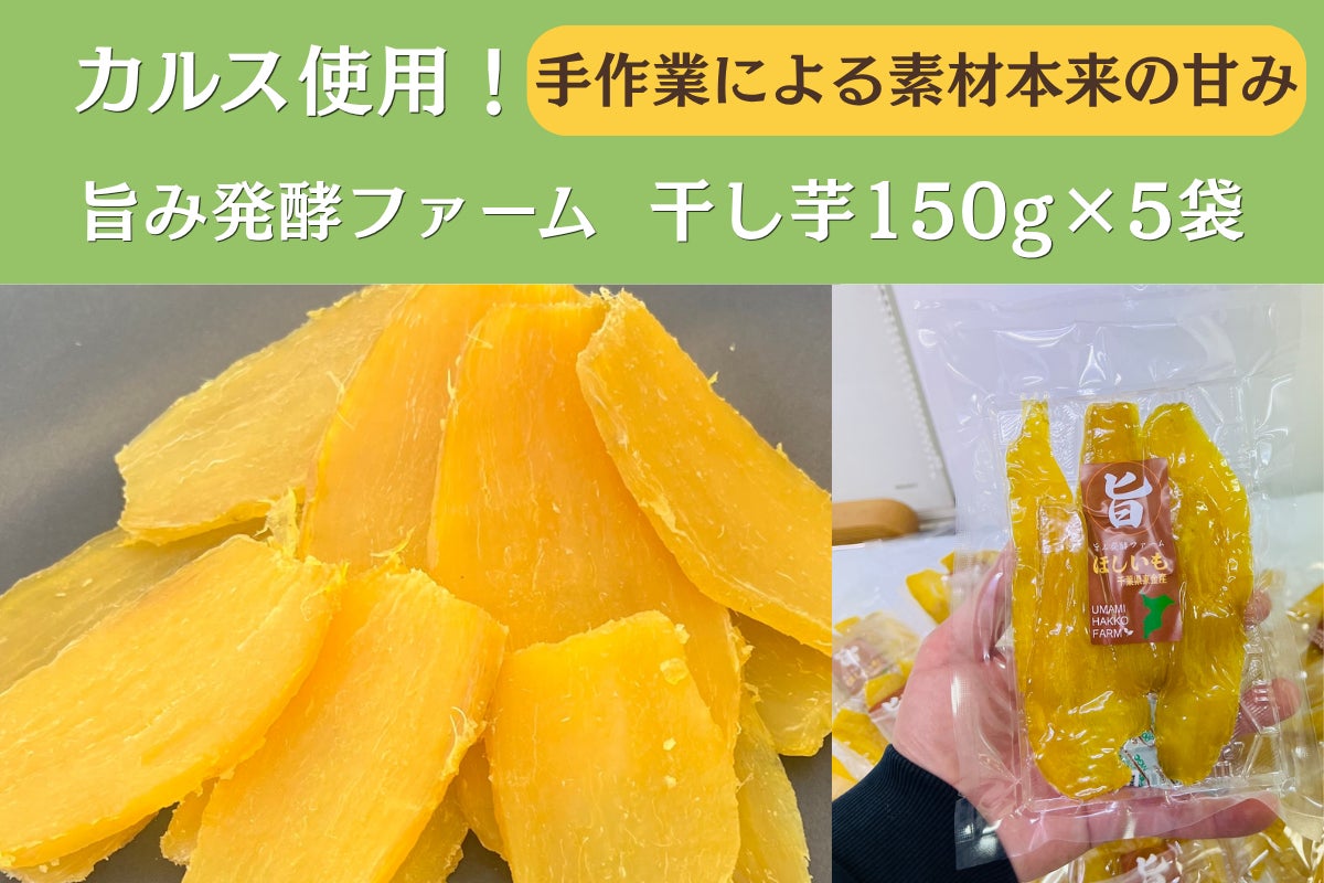 resahl's tweet photo. 甘さが衝撃的…

今回ご紹介するのは、千葉県の旨み発酵ファームさんの干し芋🍠

旨み発酵ファームさんは、「土壌」「安心・安全」にこだわりながら、独自の『旨み発酵農法』で農業に取り組まれています。

花友フェスタでもとっても好評だったカルス芋。
芋の状態を見極めながら蒸し上げ、一枚一枚丁寧にカットし、その日の気温や湿度に合わせて乾燥時間を調整する。

クラファンでもおすすめな返礼品✅
ぜひ一度、旨み発酵ファームさんの干し芋を味わってみてください😊

https://t.co/oYLsBWzkA2