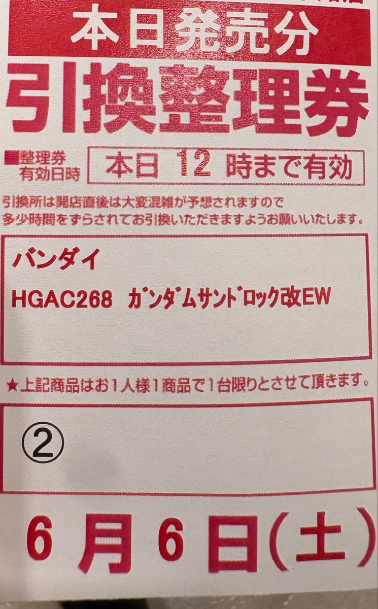 flameof0774's tweet photo. 近場の店でサンドロック改が入荷少なくて瞬殺でサンドロック難民になったから、ダメ元で遅く開店するとこに行ったらラス1で整理券貰えた(ง ᴗ̀ ̫ᴗ́ )ง https://t.co/zU4dh4A4lE