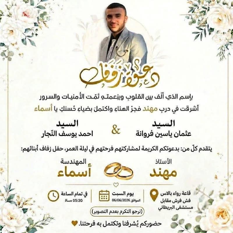 rawankatari1's tweet photo. استُشهد العريس مهند قبل قليل، قبل زفافه بساعات فقط.
هذه غزه وسطور وجعها !
هل أحد هنا يحس نبضه والدته 
الى جنات النعيم https://t.co/Jzb0D88Mdt