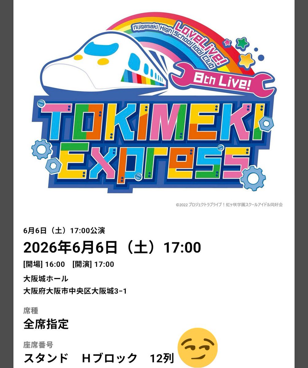 今日のお席はスタンド。 楽しみすぎる。 #虹ヶ咲8th大阪_Day1