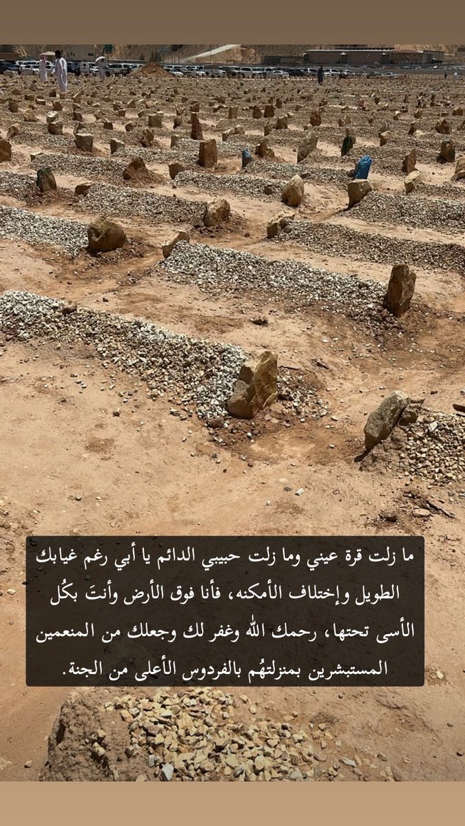rooz_a7la's tweet photo. ما زلت قرة عيني وما زلت حبيبي الدائم يا أبي رغم غيابك الطويل وإختلاف الأمكنه، فأنا فوق الأرض وأنتَ بكُل الأسى تحتها، رحمك اللّٰه وغفر لك وجعلك من المنعمين المستبشرين بمنزلتهُم بالفردوس الأعلى من الجنة. https://t.co/QPGzyMZjuH