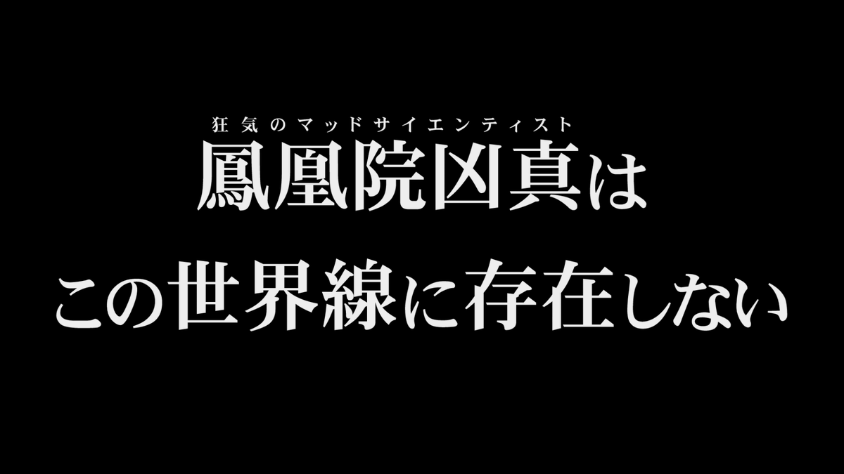denfaminicogame's tweet photo. 『シュタゲ』新作『STEINS;GATE RE:BOOT』追加ルート「γ（ガンマ）世界線」を描いたトレーラーが公開。「鳳凰院凶真」が誕生しない物語が展開される
https://t.co/A0nWJHIcsR

タイムマシンもDメールも存在しない苛烈な世界線へ送りこまれた岡部倫太郎は、桐生萌郁とともに手を汚していく https://t.co/mR2fNSZQNv