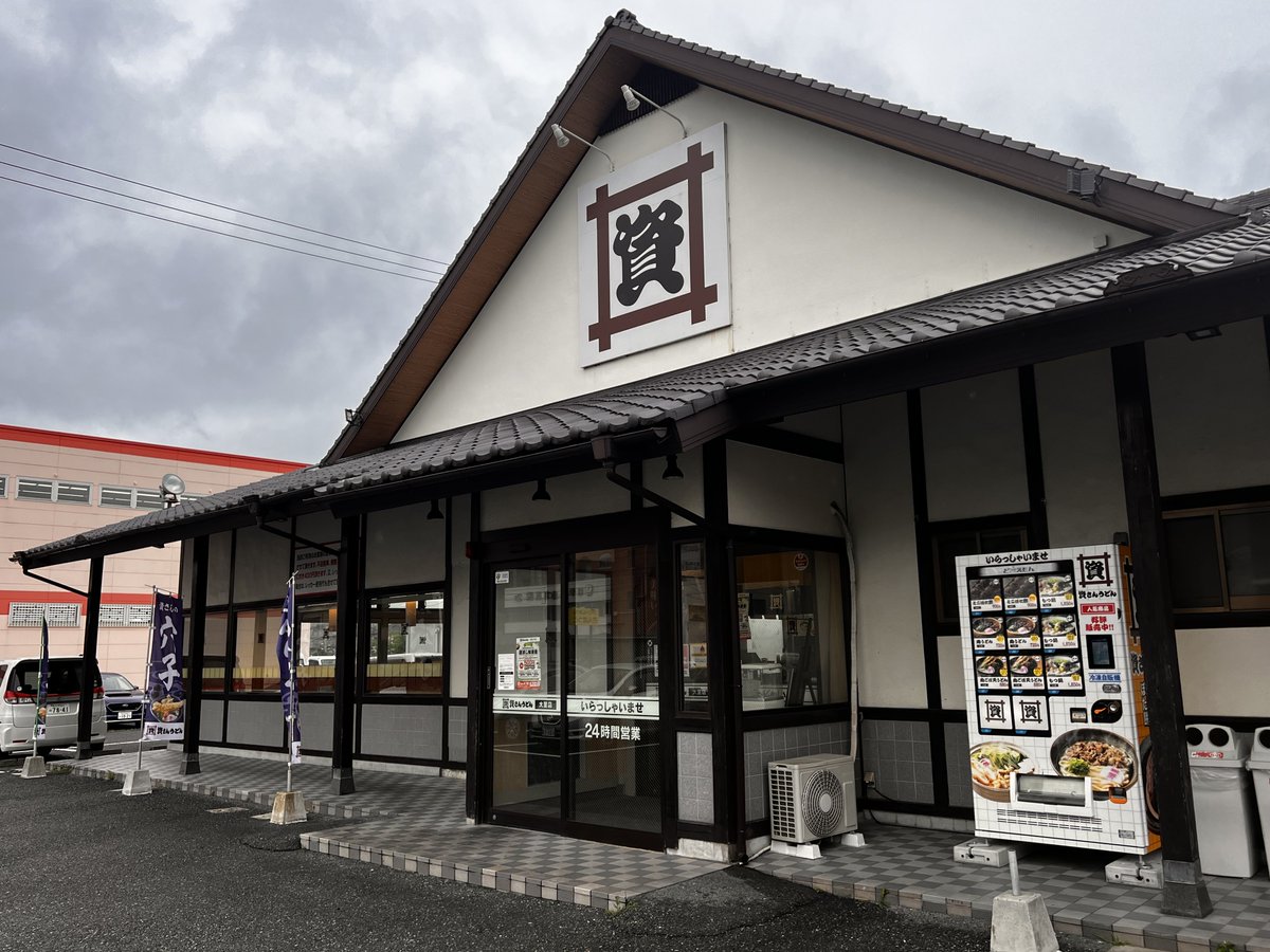 kuucamp's tweet photo. 資さんうどん 北九州

九州一発目の食事は地元で愛されてるうどん屋「資さんうどん」その中でも定番の「かしわゴボ天」にぼた餅追加！麺はもちもち柔らかくゴボウの食感です。ぼた餅も人気が高くこれだけを買いにくるお客もいるそうです。 https://t.co/cmEFUYPNcH