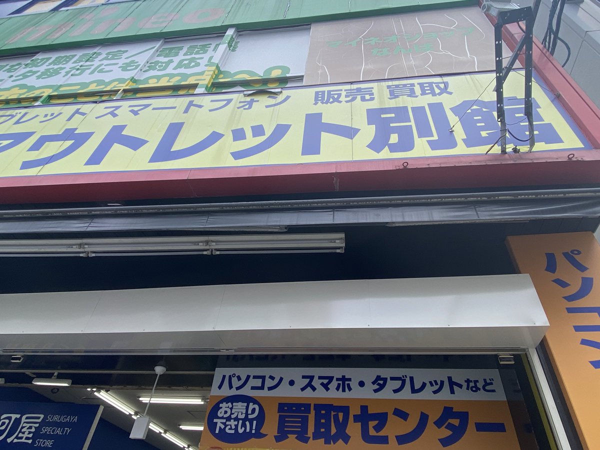 OutletOsaka's tweet photo. ＼＼＼   O   P   E   N   ／ ／／
おはようございます。
パソコン工房 なんばアウトレット別館 です。  
午後８時まで営業しております。

どうぞ、よろしくお願いいたします。

#パソコン工房 https://t.co/agMYoOlKXa