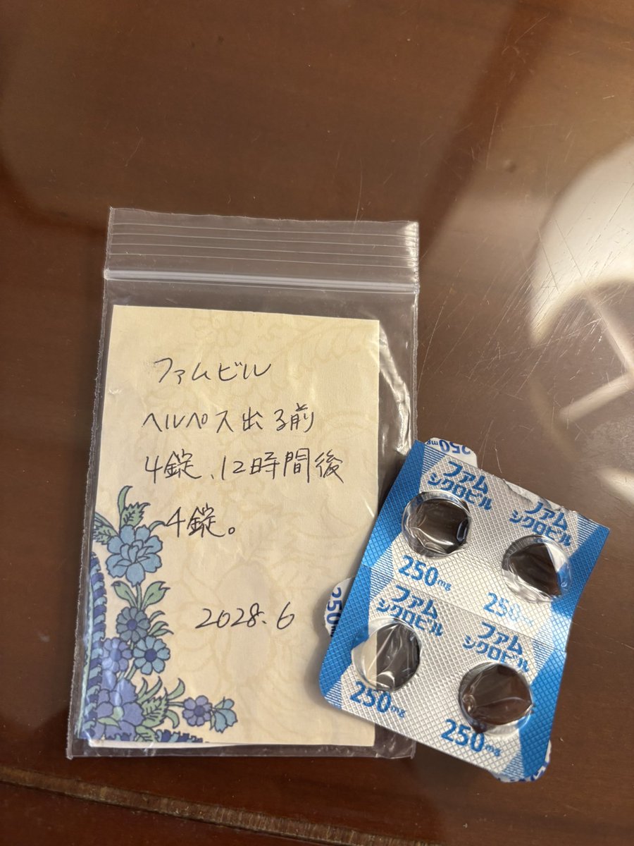 anchantp's tweet photo. 実は昨日マウスピースを当てたら「ビリッ！」と嫌な痛み。
すぐにこれは！と気付いてファムビル飲みました。
出る前に飲む4錠×2回

本番の頃には痛みも引いて、12時間後にまた飲んで、ヘルペス出ずに済みました😣

持っててよかった.....
また処方してもらわなきゃ。 https://t.co/QPUwejslqK