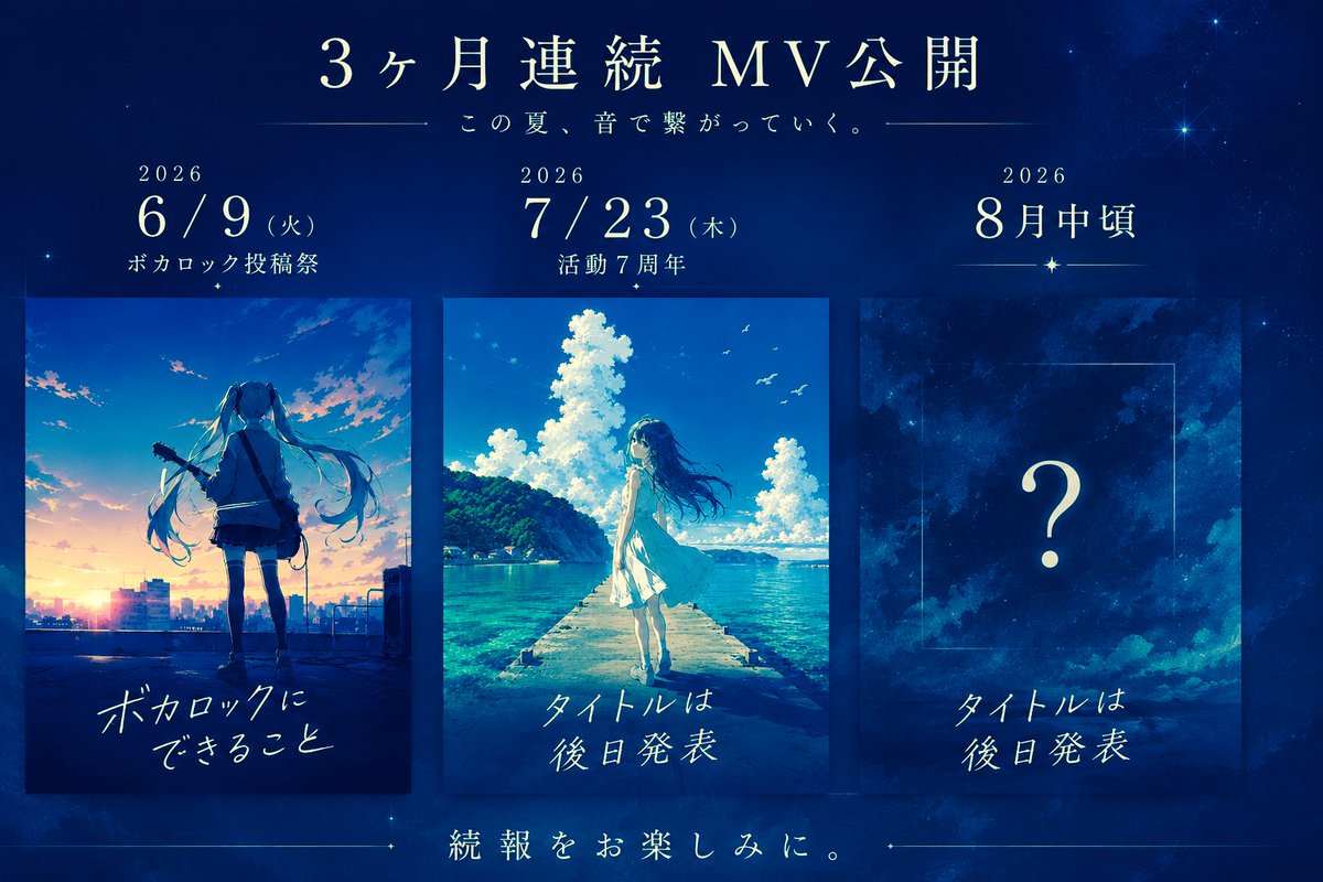 peckchanotk's tweet photo. この夏、3ヶ月連続でMVを公開します。
6月、7月、8月。
それぞれ違う景色を見せられるように準備中です。

まずは6/9
「ボカロックにできること」

お楽しみに。 https://t.co/miZwb3RqbX