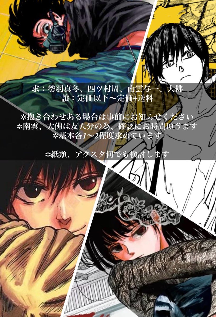 Lightznroom's tweet photo. @1 【買取】SAKAMOTODAYS サカモトデイズ
買取 譲渡 交換

求▶︎真冬 周 南雲 大佛
譲▶︎〜定価＋送料

⭐︎詳細は画像参照ください
⭐︎南雲/大佛は友人分のため確認にお時間いただきます

ご縁がありましたら🌸 https://t.co/yVuChUU8lA