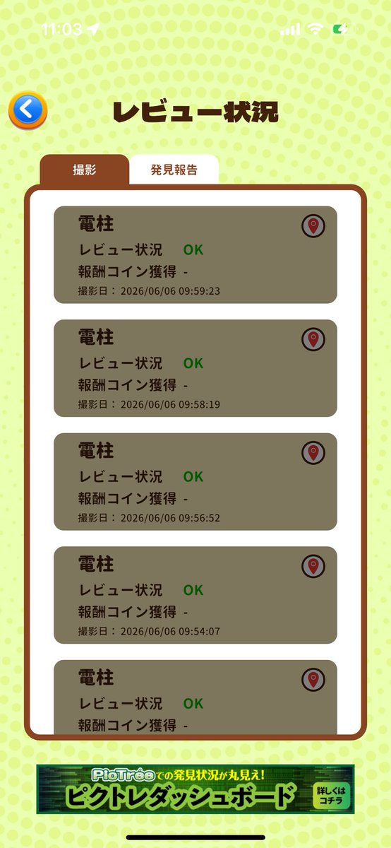 sampofan's tweet photo. HEAL3とのコラボイベントということで、ピクトレ始めてみました。とりあえずイベント参加のために電柱10本撮影してきた!!コラボマップもクリアしました!
#HEAL3 #PicTree https://t.co/jzcg6Dx9c5