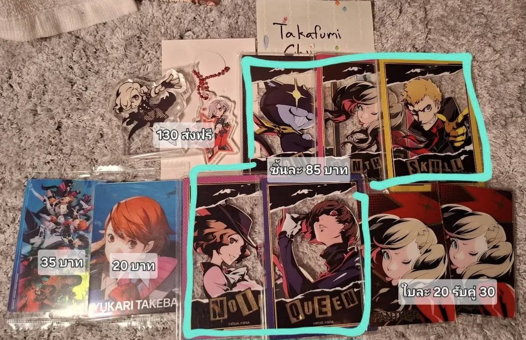 ChuW031's tweet photo. ค่าส่ง 40 บาท จัดส่ง flash ภายใน3~5 วัน 

-ทาปินุยP5r อฟช.จีน
ชิ้นละ 300 มรส.

-เข็มกลัดP3r อฟช.จีน
ชิ้นละ 190 มรส.

-P5S อฟช.ญป. เซ็ตElle 130 ส่งฟรี

-P5r อฟช.จีน การ์ดอคิลิขแข็ง มอชิ้นละ 85 มรส.
-การ์ดเวเฟอร์ ราคาตามรูป
#ตลาดนัดpersona #ตลาดนัดpersona3 #ตลาดนัดpersona5 https://t.co/o7K5SL7kFs